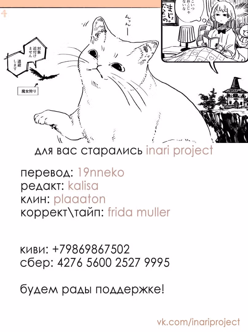 Кошачья игрушка — Том 1 · Глава 8, страница 9