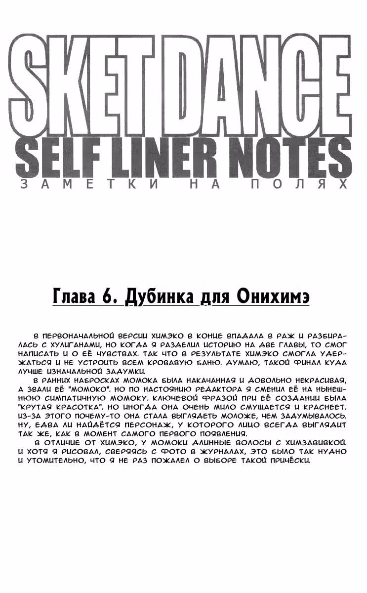 Скет Данс — Том 1 · Глава 6, страница 22