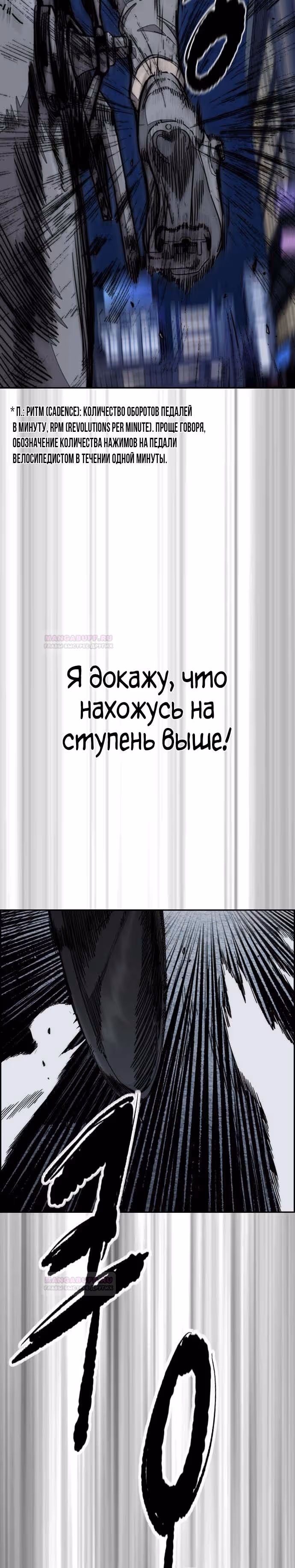 Ветролом — Том 5 · Глава 114, страница 11