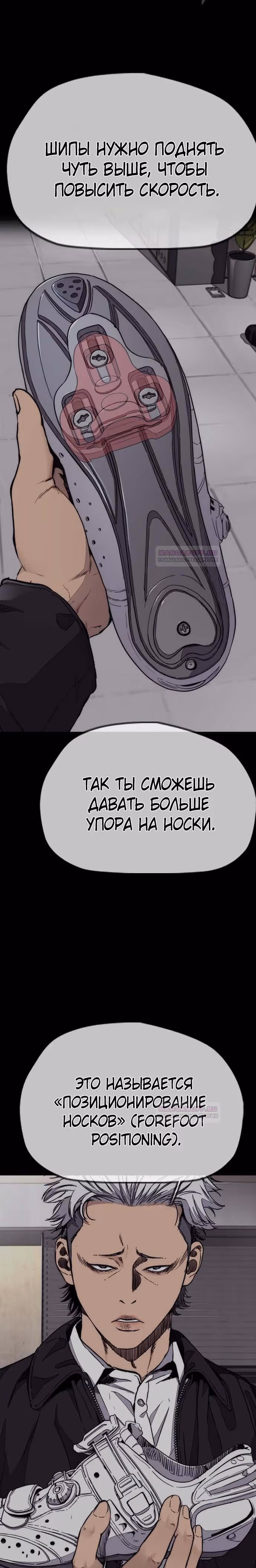 Ветролом — Том 5 · Глава 114, страница 20