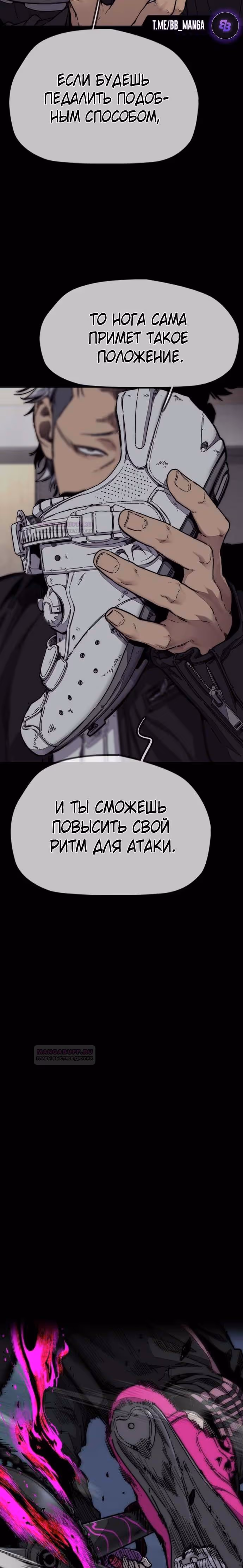 Ветролом — Том 5 · Глава 114, страница 21