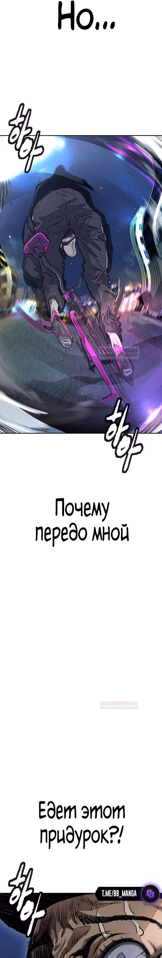 Ветролом — Том 5 · Глава 114, страница 57