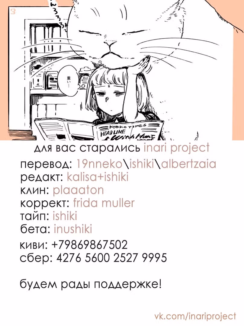 Кошачья игрушка — Том 1 · Глава 9, страница 11