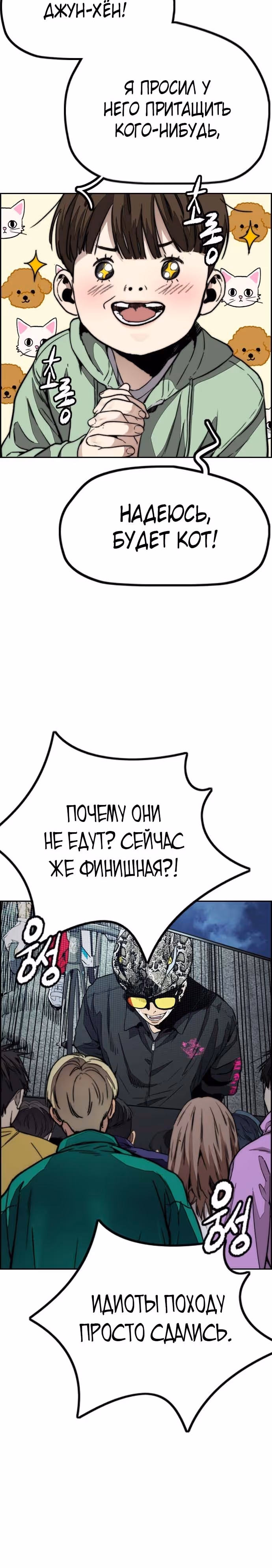 Ветролом — Том 5 · Глава 113, страница 16