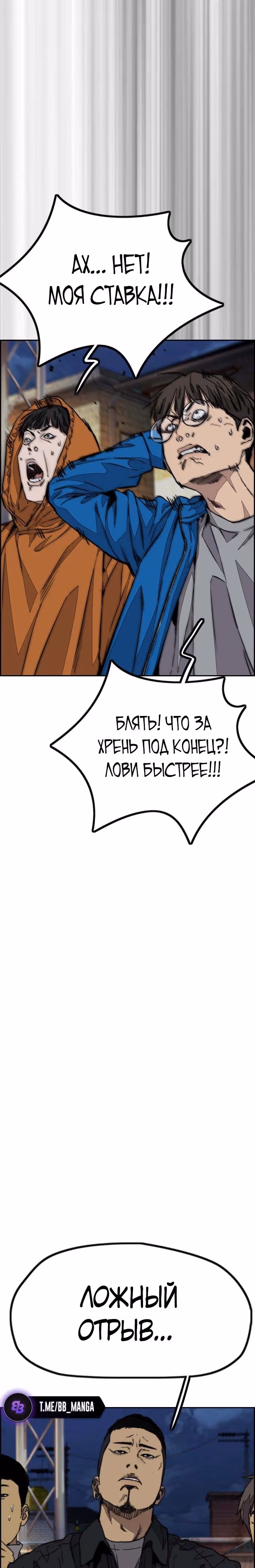 Ветролом — Том 5 · Глава 113, страница 40