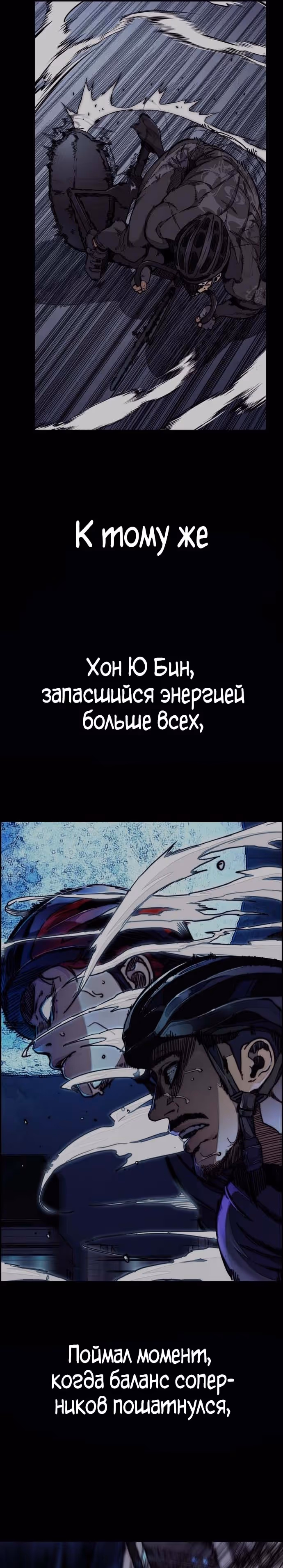 Ветролом — Том 5 · Глава 113, страница 43