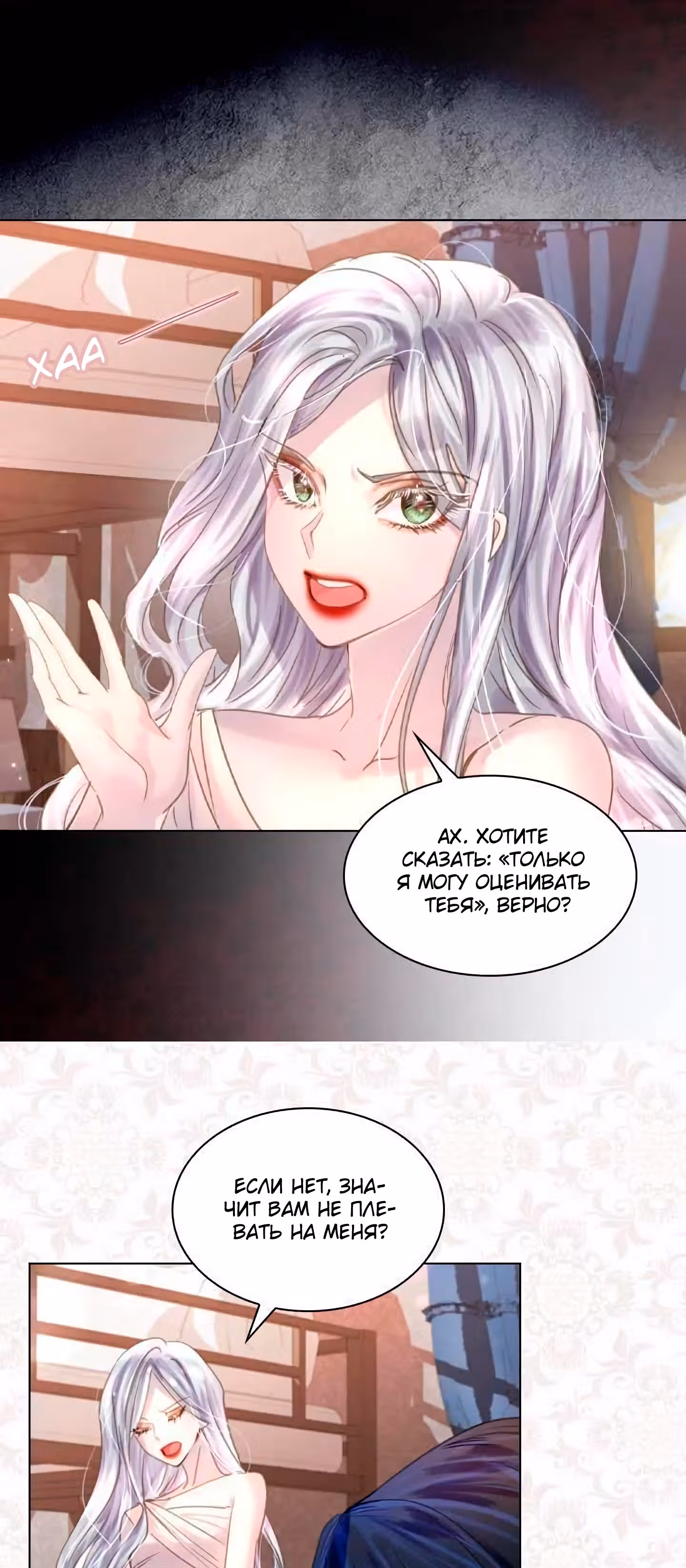 Закон выживания благородной леди — Том 2 · Глава 48, страница 15