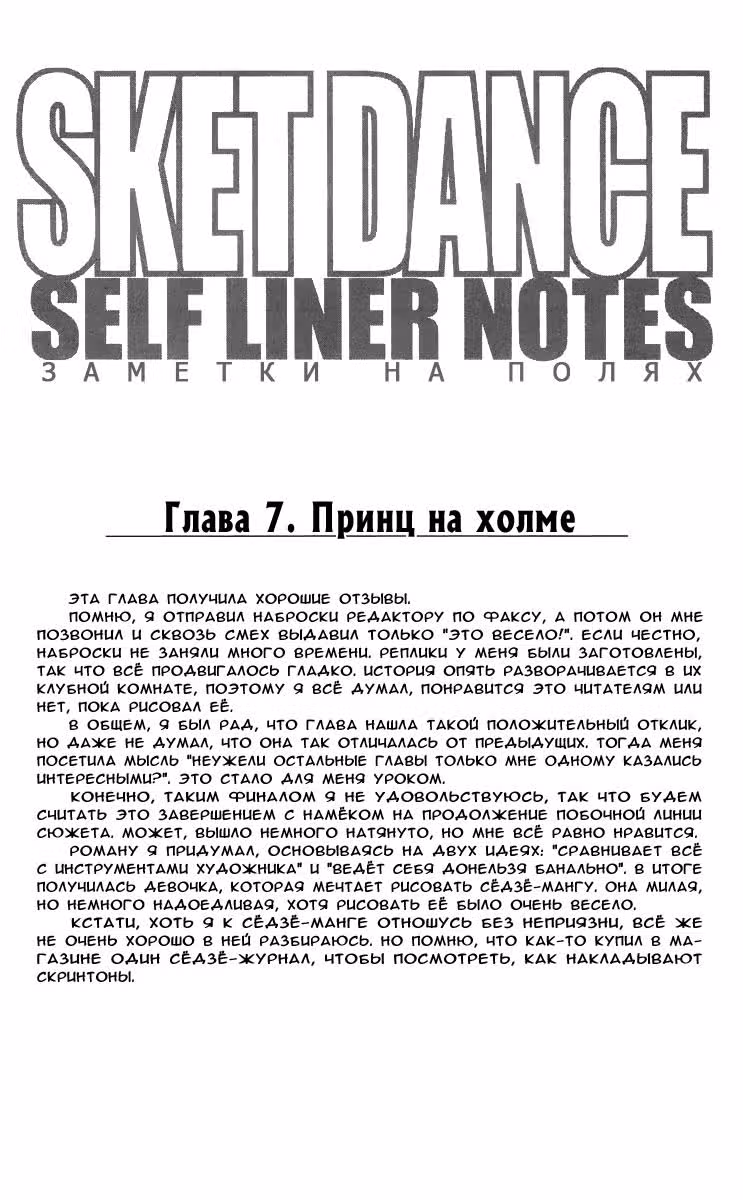 Скет Данс — Том 1 · Глава 7, страница 21
