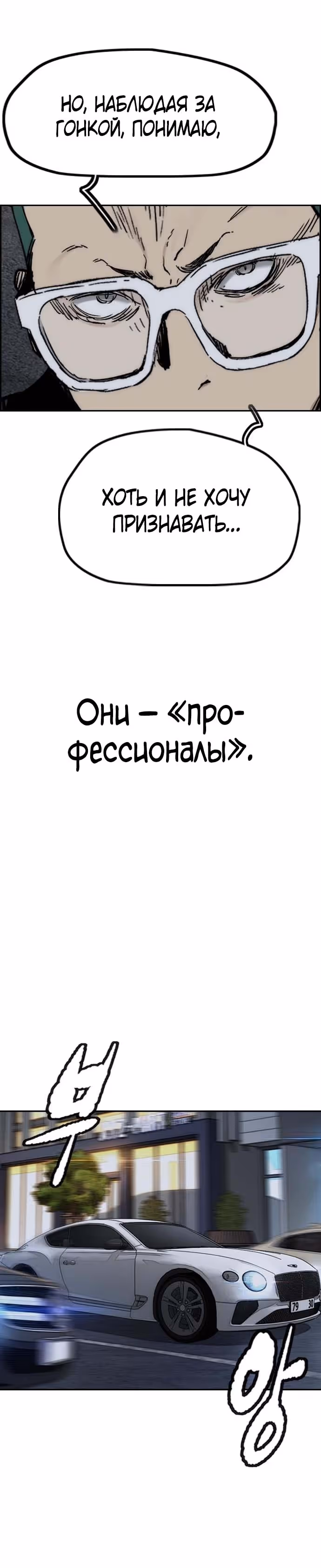 Ветролом — Том 5 · Глава 112, страница 5