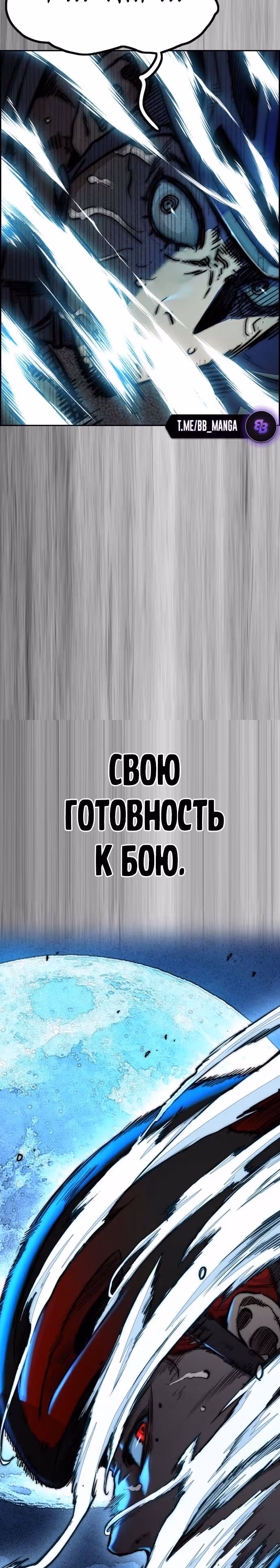 Ветролом — Том 5 · Глава 112, страница 58