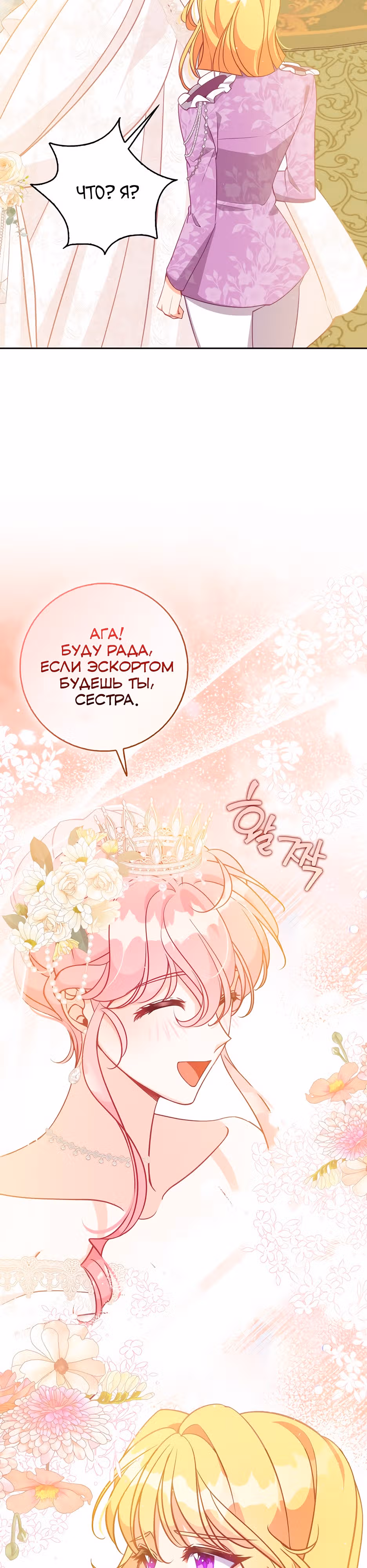 Милая младшая сестра злодея — Том 3 · Глава 118, страница 15