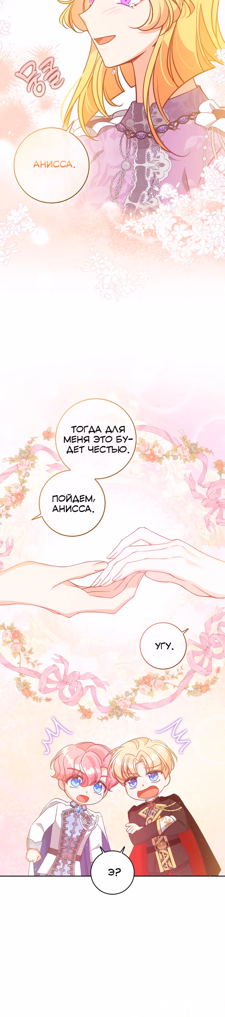 Милая младшая сестра злодея — Том 3 · Глава 118, страница 16