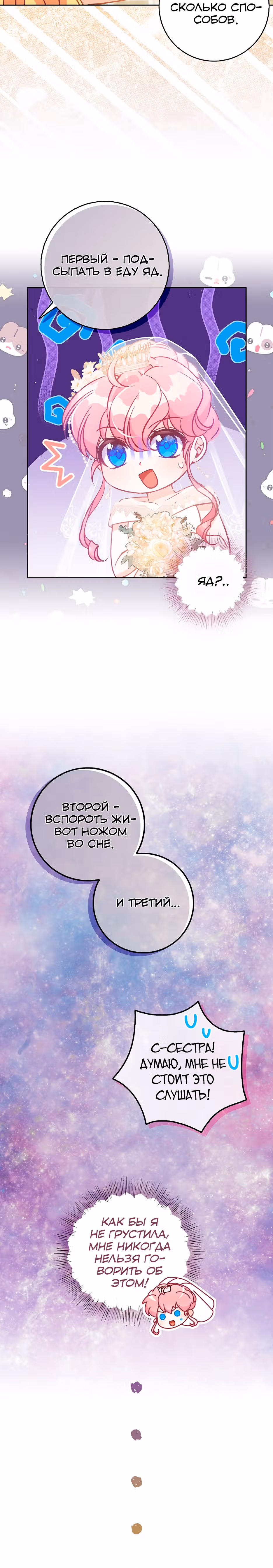 Милая младшая сестра злодея — Том 3 · Глава 118, страница 20