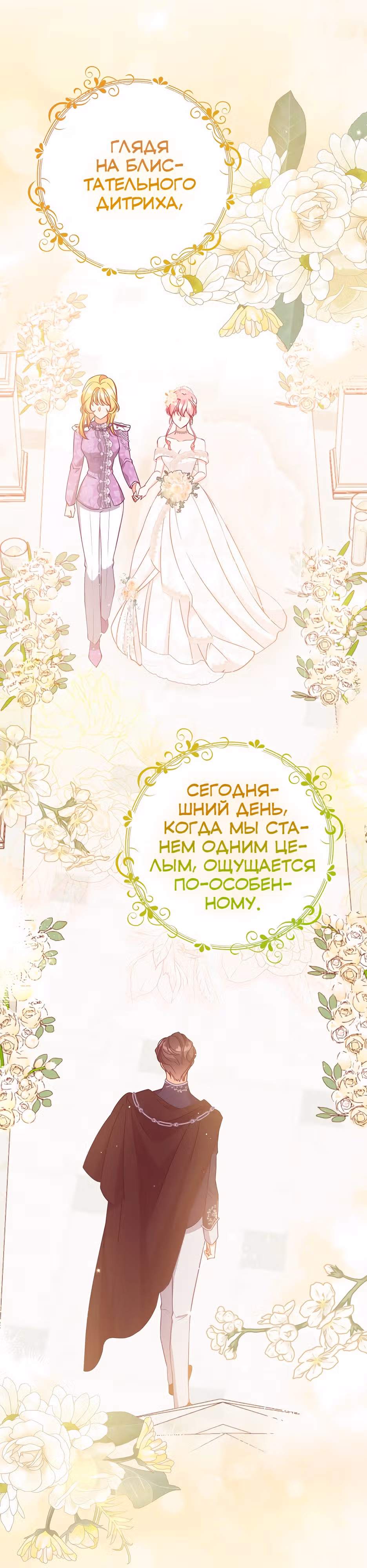 Милая младшая сестра злодея — Том 3 · Глава 118, страница 25