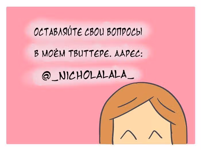 Николалала — Том 1 · Глава 18, страница 21