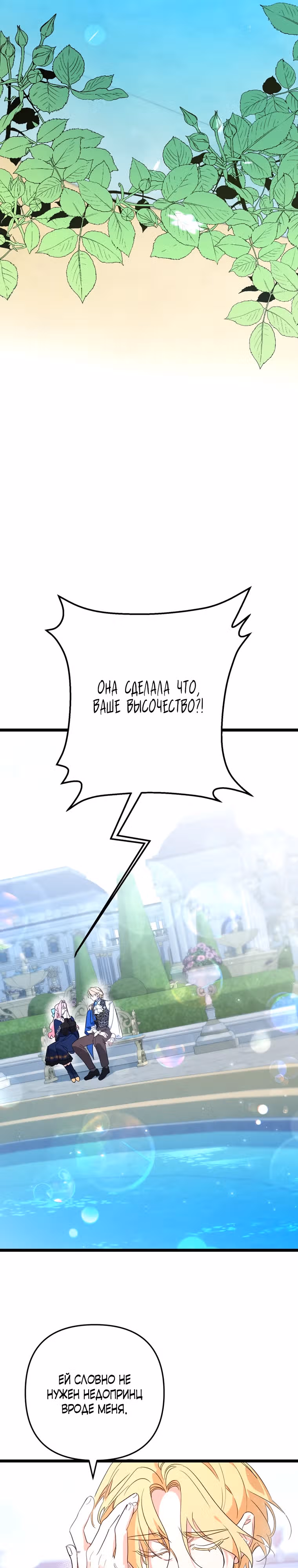 Вы женитесь на мне, Ваше Высочество? — Том 1 · Глава 3, страница 22