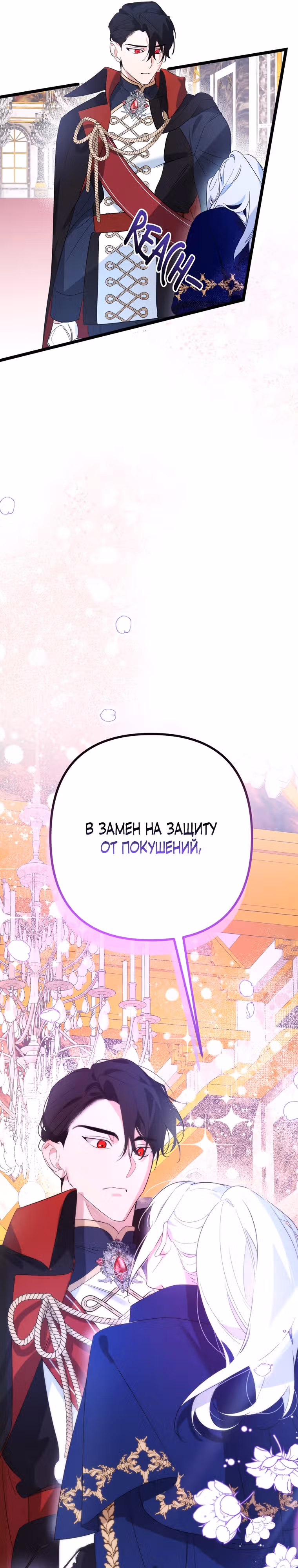Вы женитесь на мне, Ваше Высочество? — Том 1 · Глава 3, страница 43