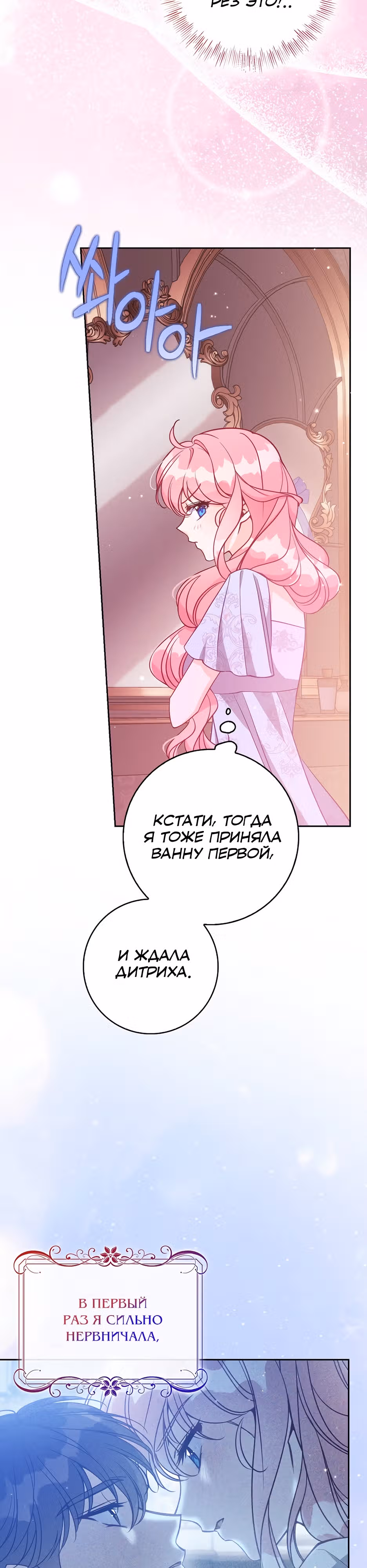 Милая младшая сестра злодея — Том 3 · Глава 119, страница 3
