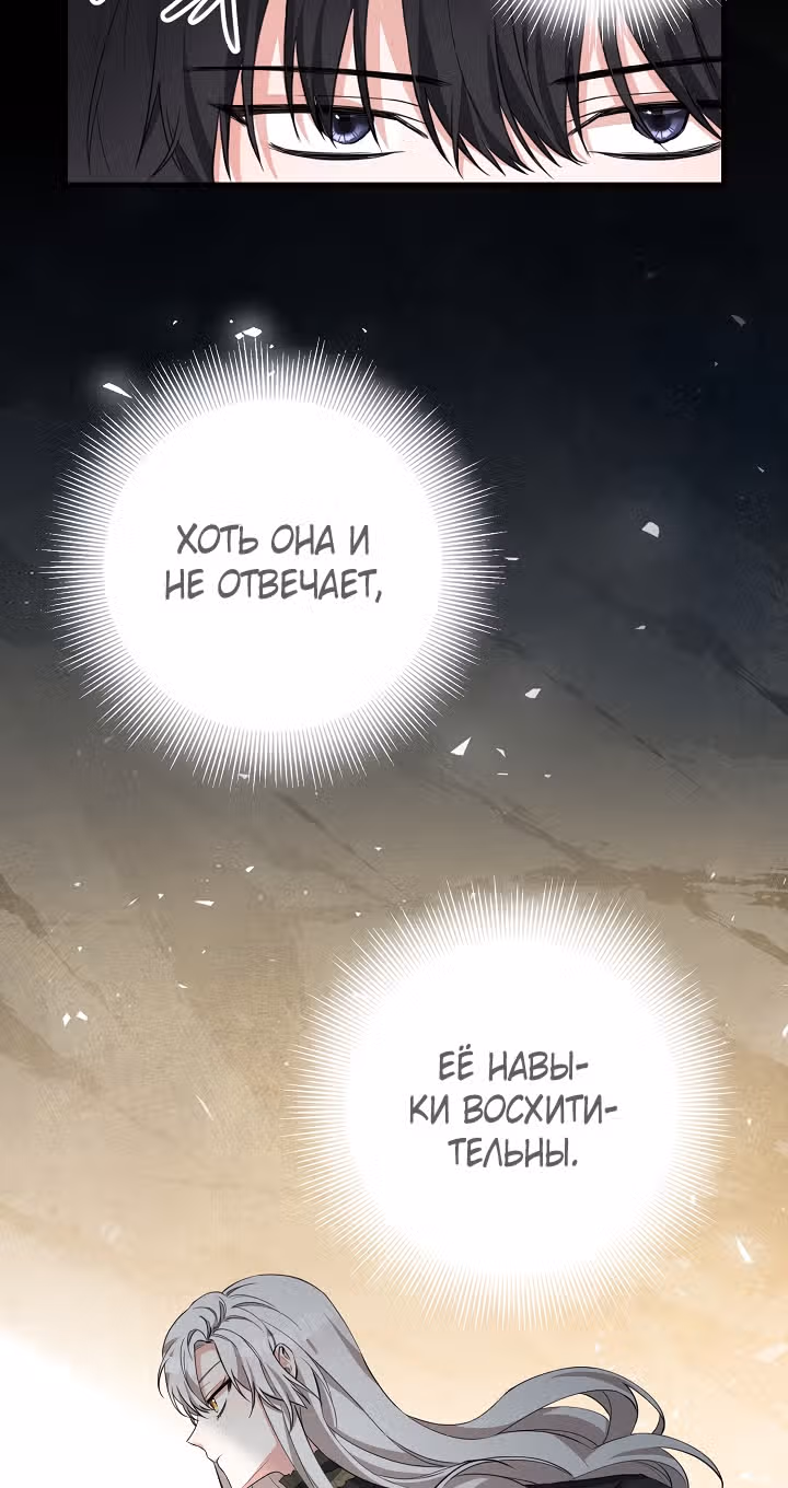 Причина, почему она живет как злодейка — Том 1 · Глава 3, страница 42