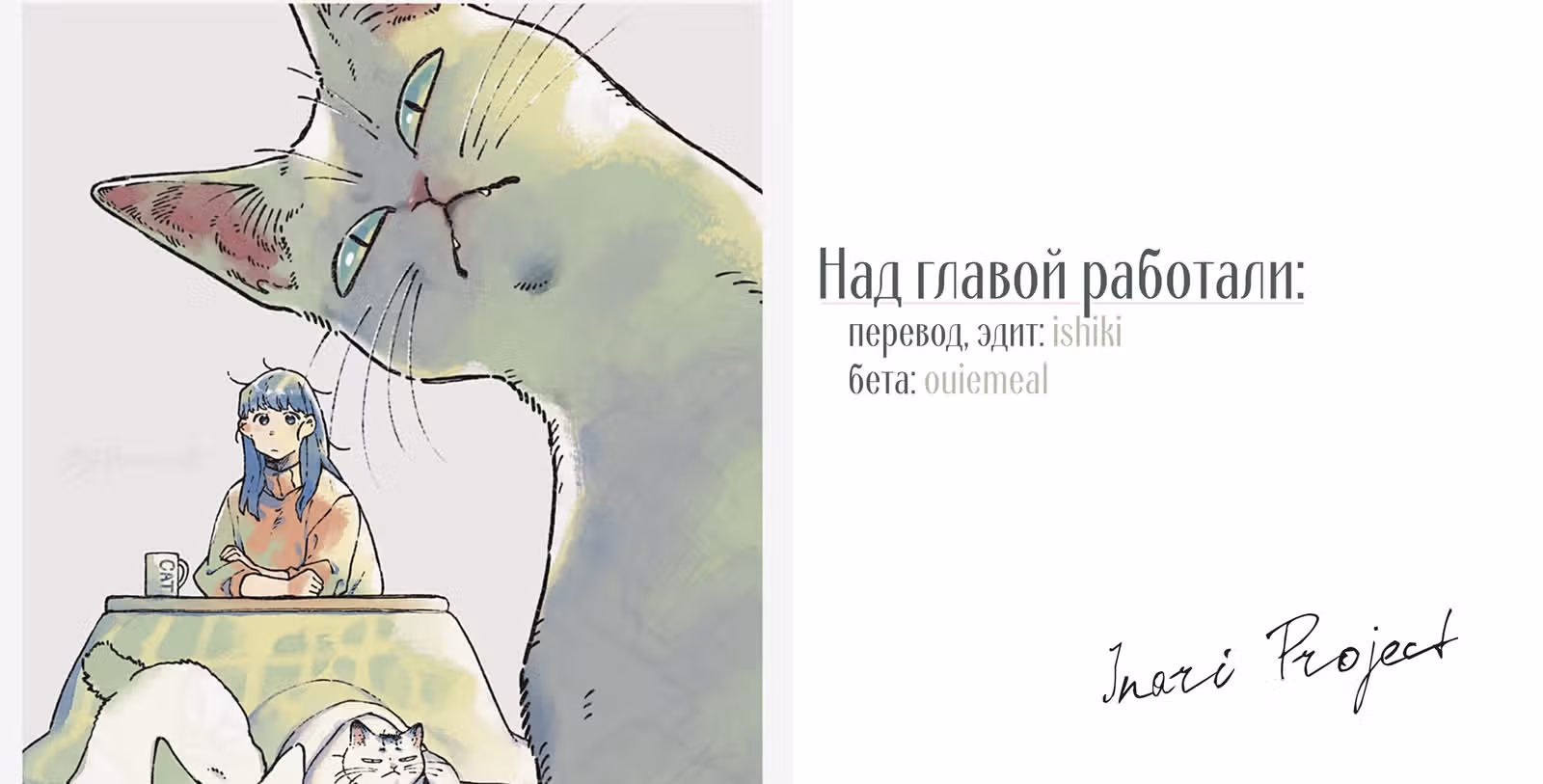 Кошачья игрушка — Том 1 · Глава 15, страница 9