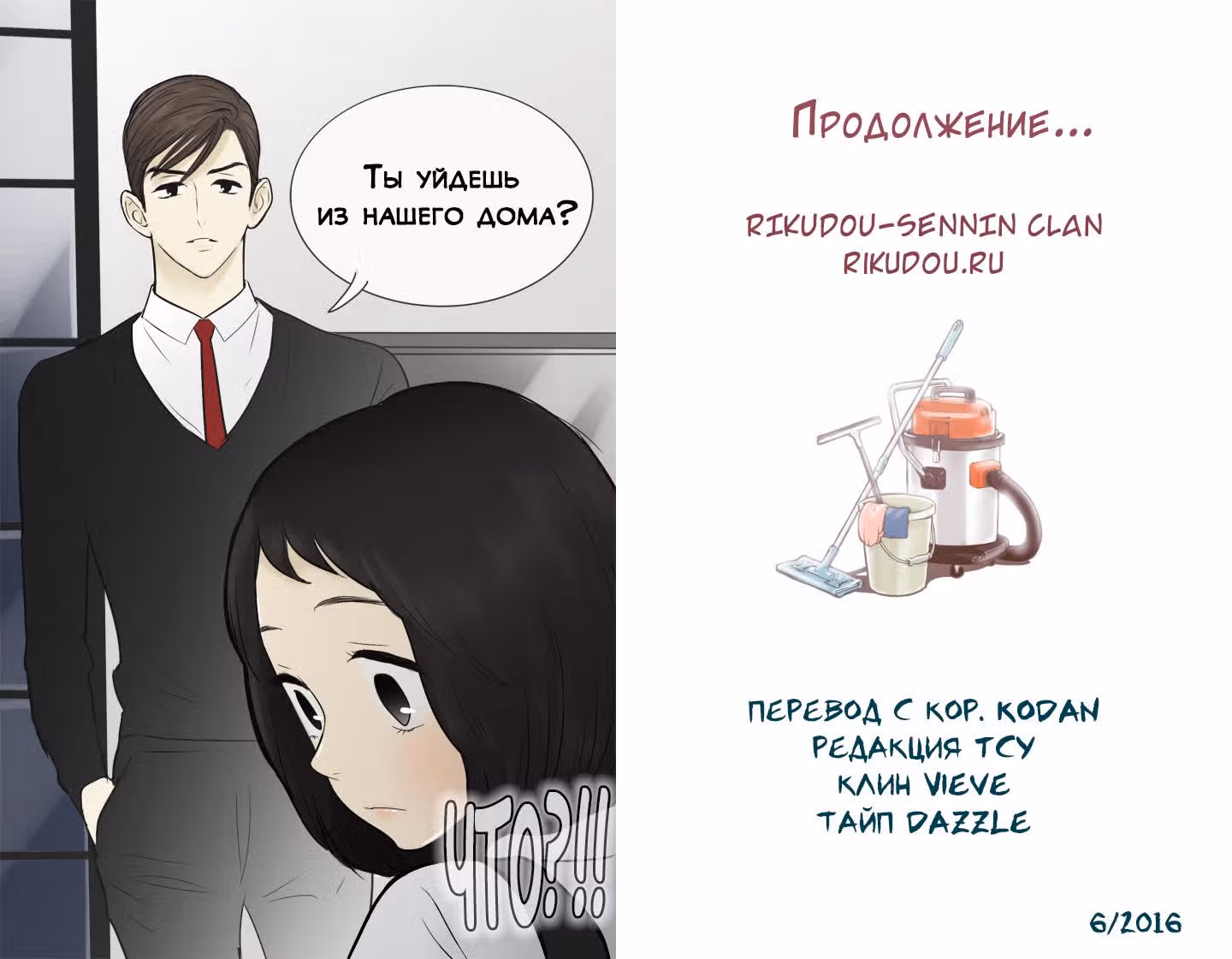 В страстных объятиях уборки! — Том 1 · Глава 45, страница 19