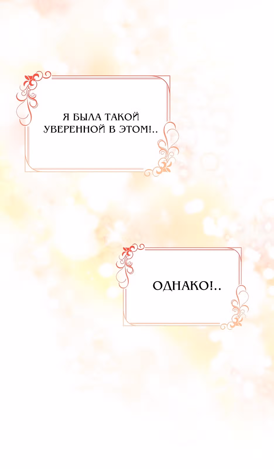 Милая младшая сестра злодея — Том 3 · Глава 120, страница 11