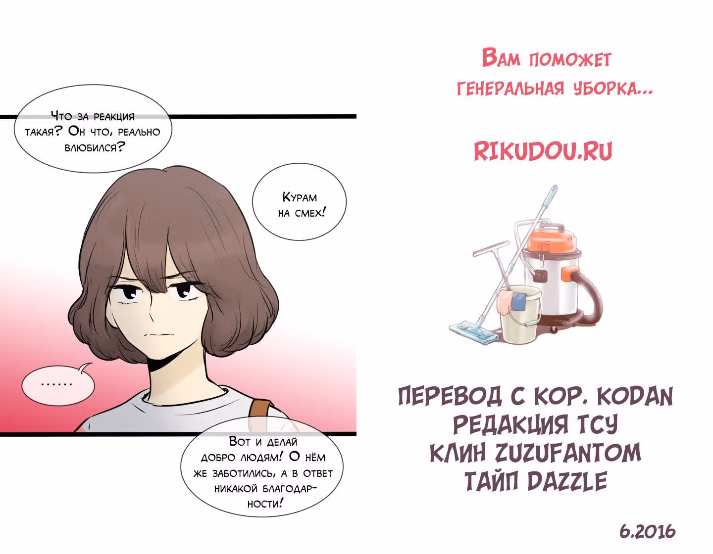 В страстных объятиях уборки! — Том 1 · Глава 46, страница 19