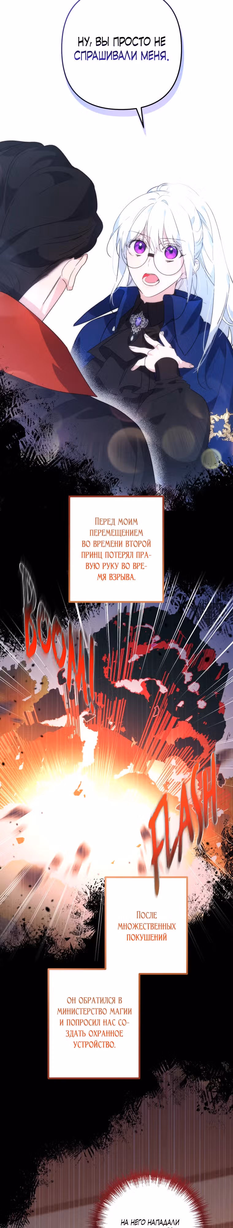 Вы женитесь на мне, Ваше Высочество? — Том 1 · Глава 4, страница 5