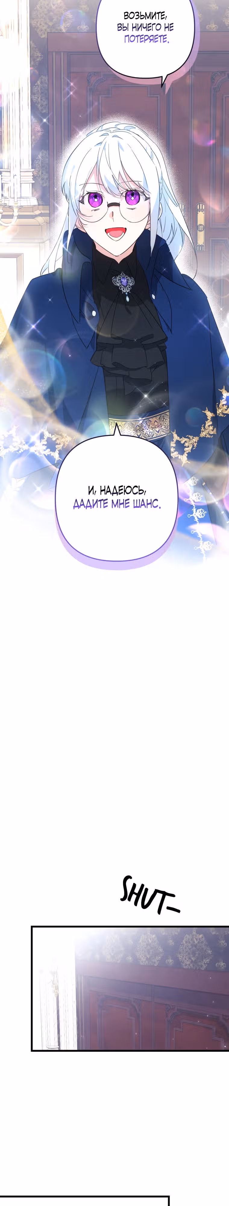 Вы женитесь на мне, Ваше Высочество? — Том 1 · Глава 4, страница 8