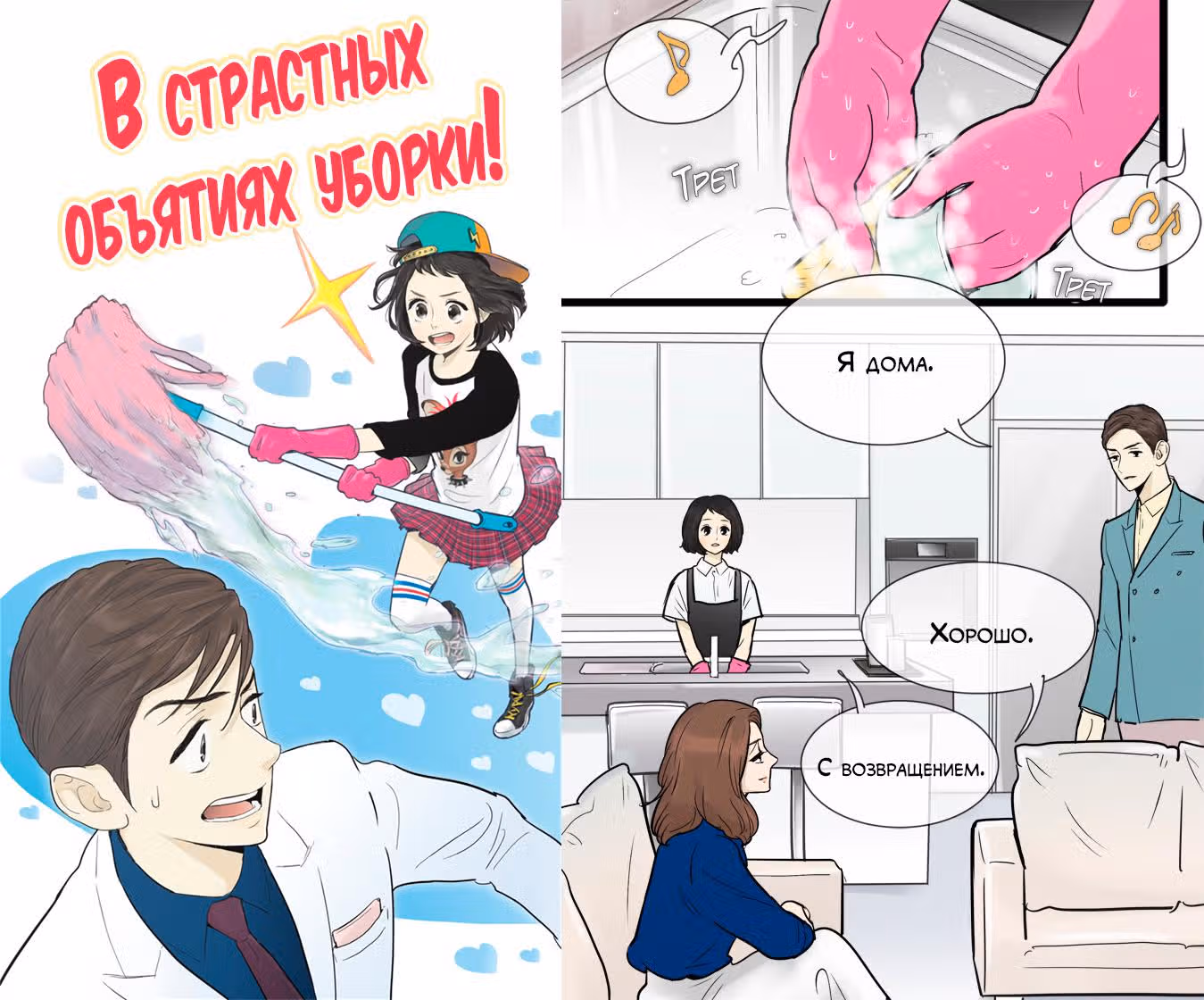 В страстных объятиях уборки! — Том 1 · Глава 48, страница 1