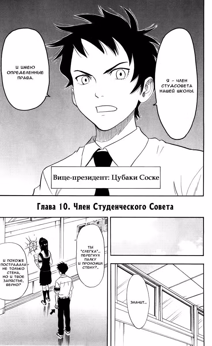 Скет Данс — Том 2 · Глава 10, страница 4