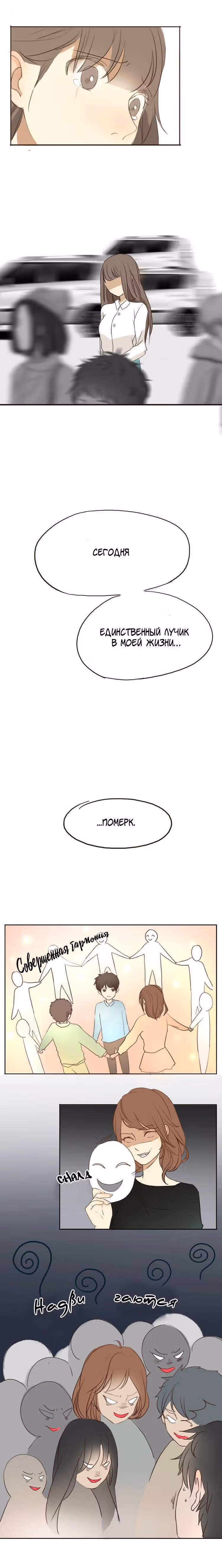 Не лги мне — Том 1 · Глава 2, страница 5
