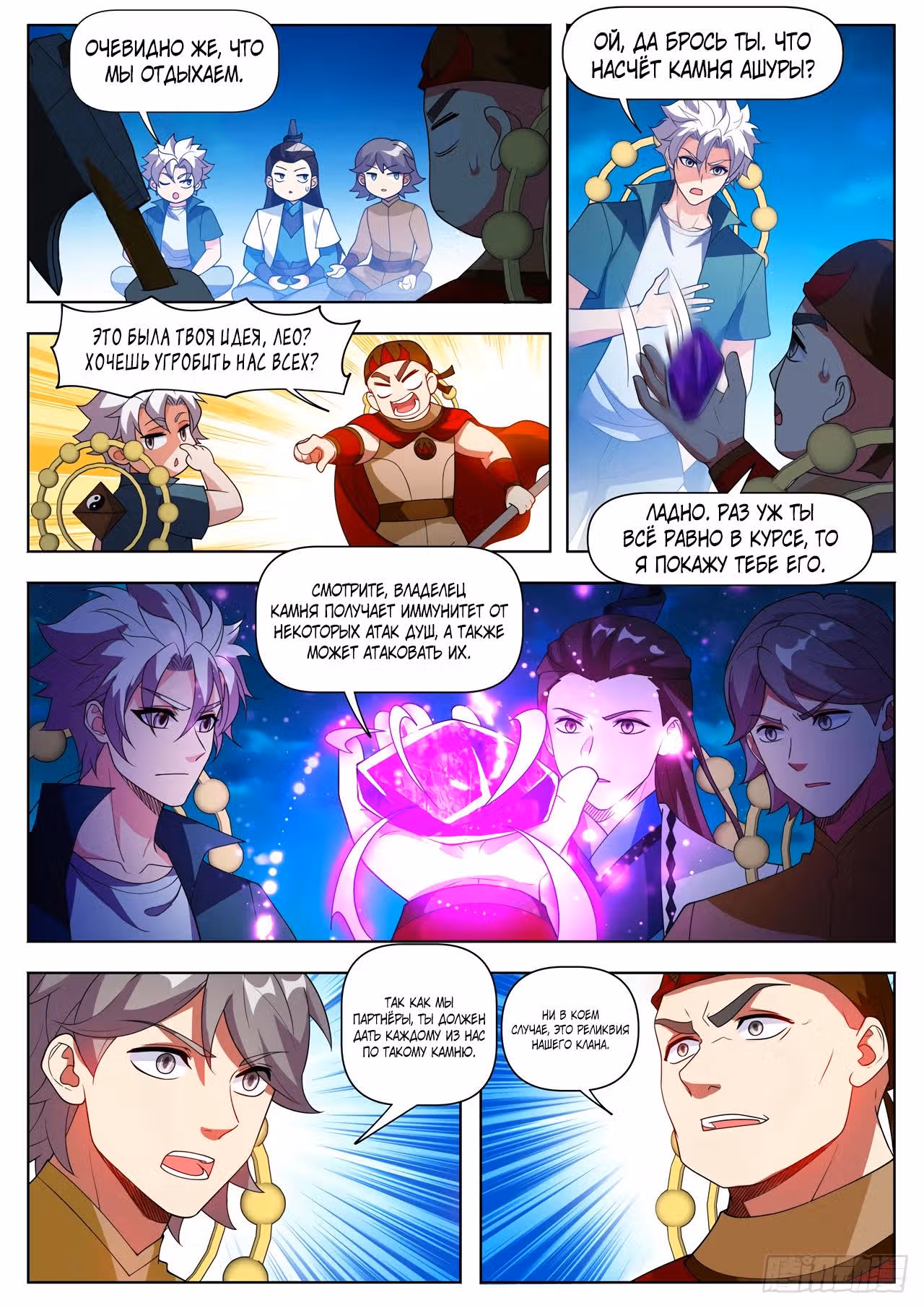 Мой удивительный WeChat — Том 1 · Глава 531, страница 9