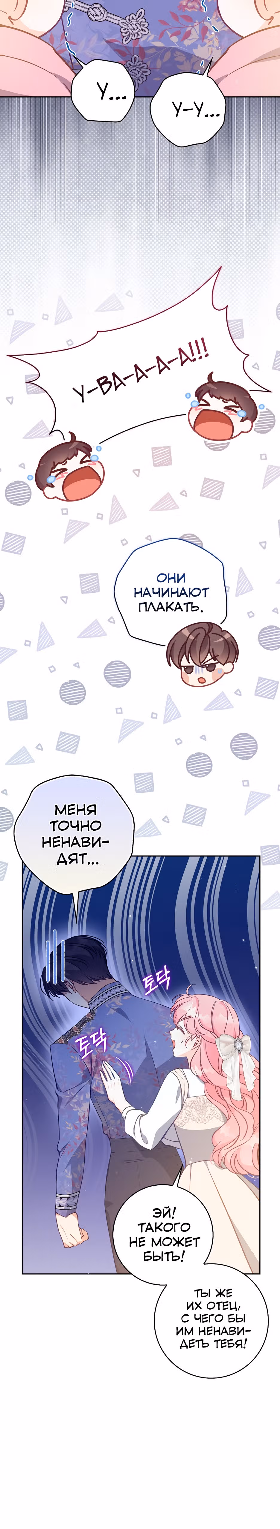Милая младшая сестра злодея — Том 3 · Глава 123, страница 4