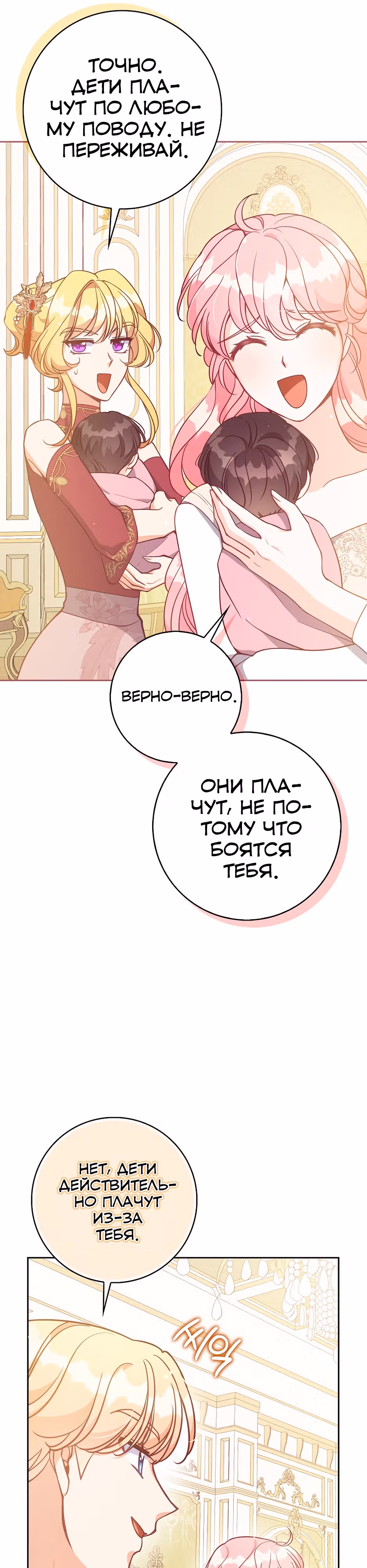 Милая младшая сестра злодея — Том 3 · Глава 123, страница 5