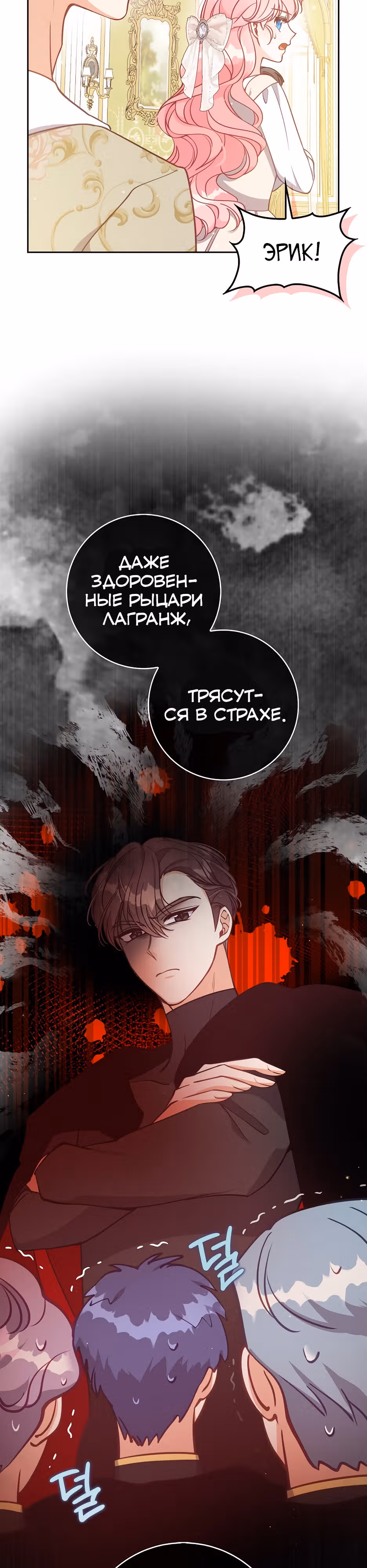 Милая младшая сестра злодея — Том 3 · Глава 123, страница 6