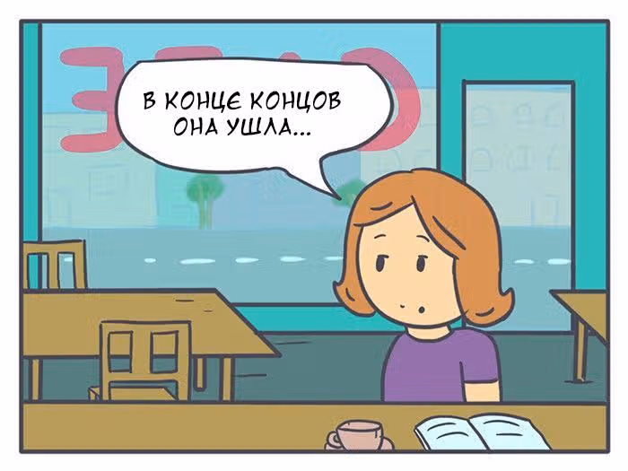 Николалала — Том 2 · Глава 26, страница 12