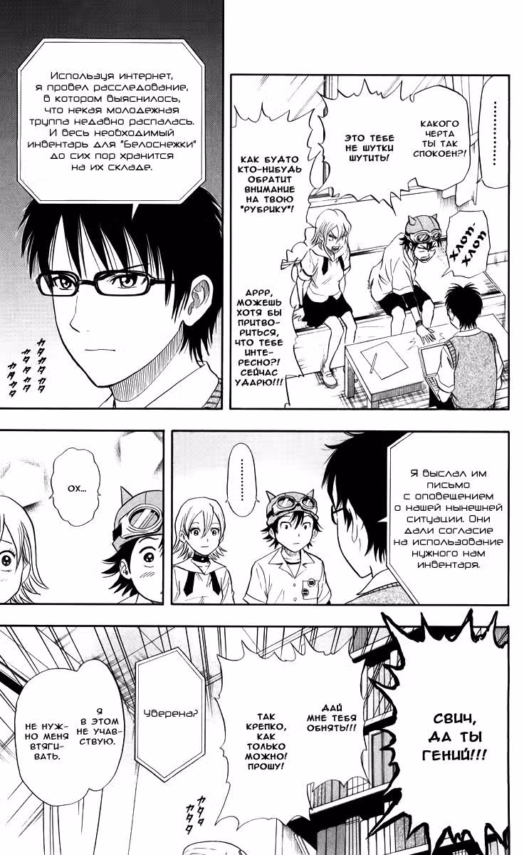 Скет Данс — Том 2 · Глава 11, страница 4