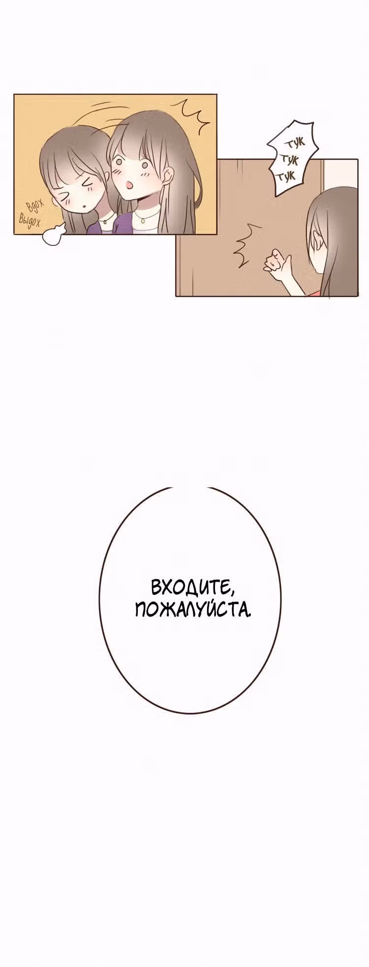 Не лги мне — Том 1 · Глава 3, страница 8