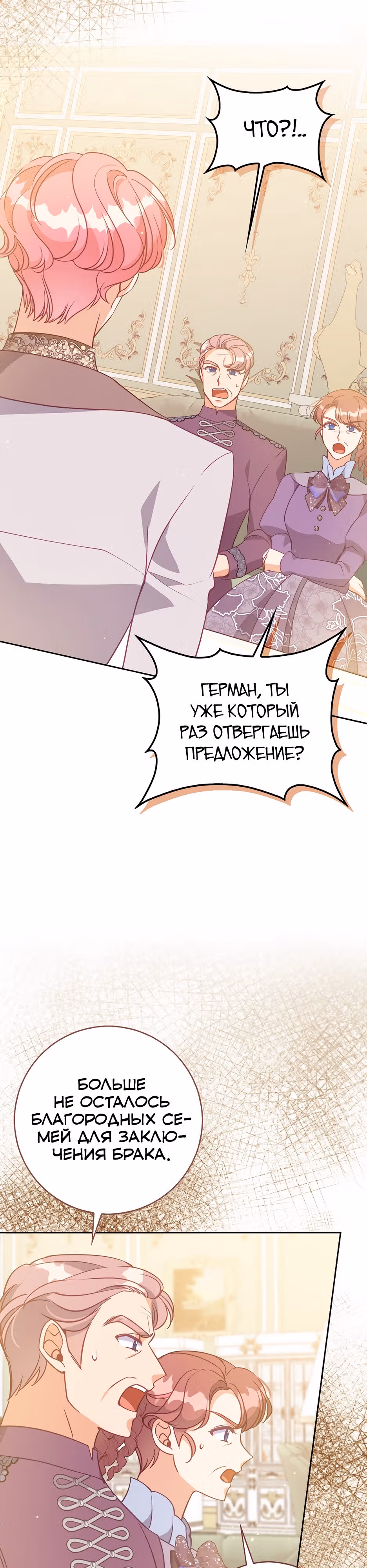 Милая младшая сестра злодея — Том 3 · Глава 124, страница 2