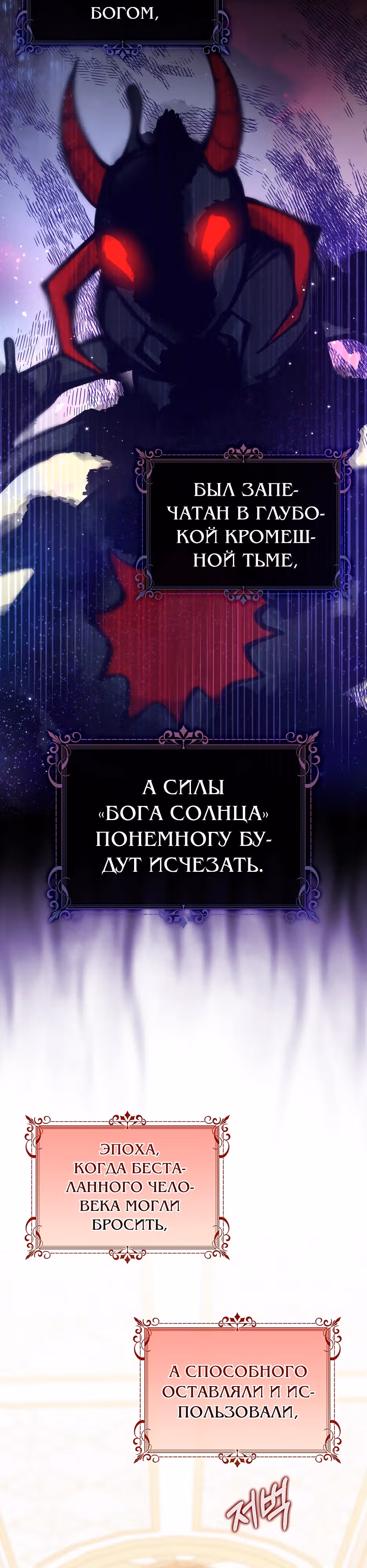 Милая младшая сестра злодея — Том 3 · Глава 124, страница 12