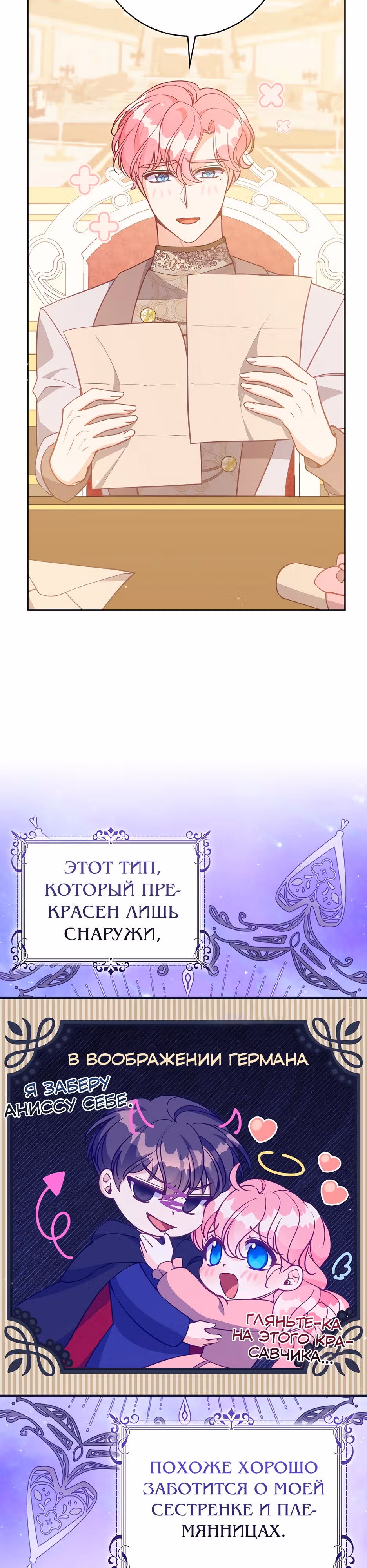 Милая младшая сестра злодея — Том 3 · Глава 124, страница 17
