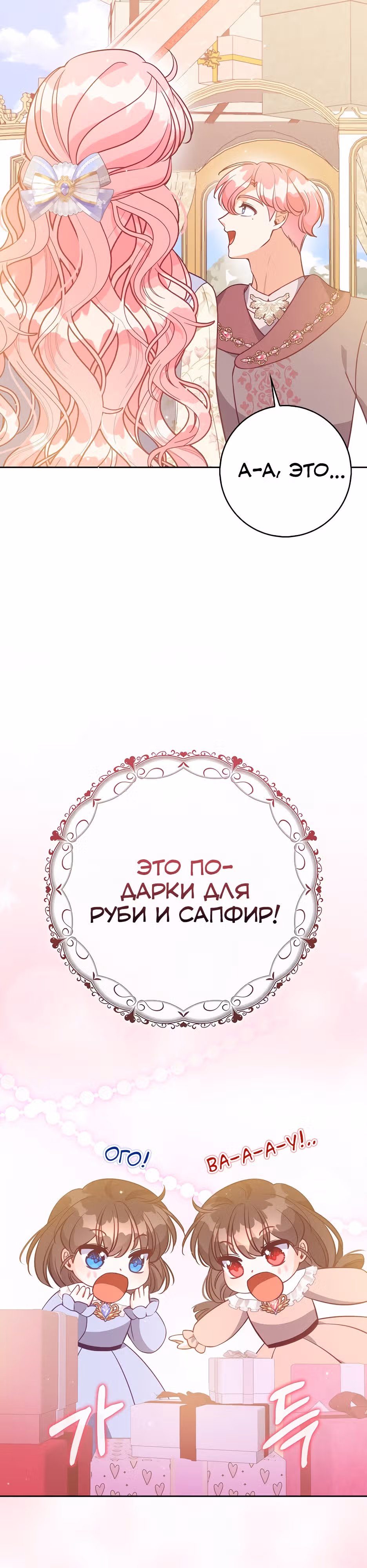 Милая младшая сестра злодея — Том 3 · Глава 124, страница 28
