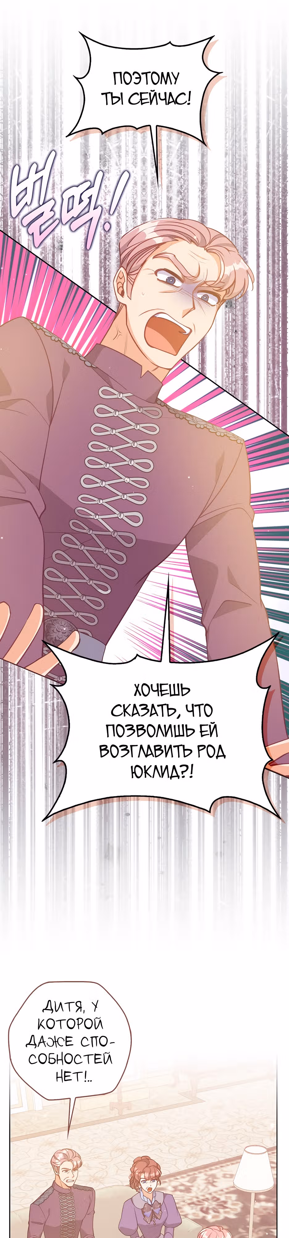 Милая младшая сестра злодея — Том 3 · Глава 124, страница 6