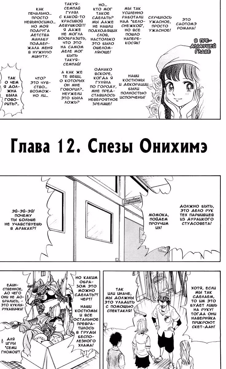 Скет Данс — Том 2 · Глава 12, страница 2