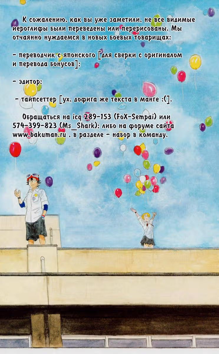 Скет Данс — Том 2 · Глава 12, страница 21