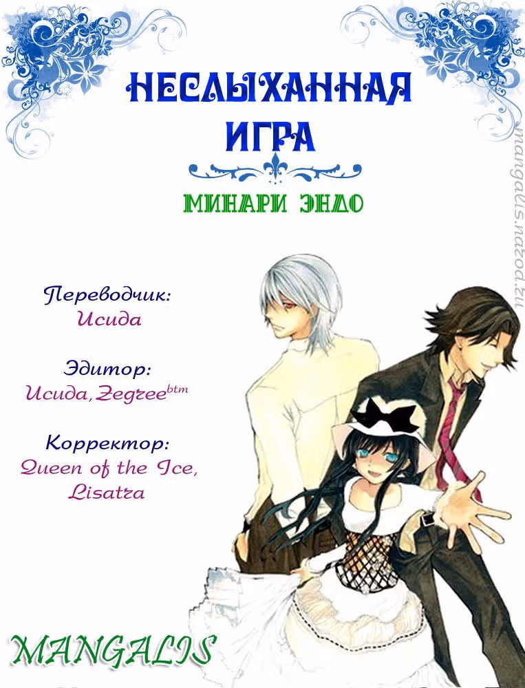 Неслыханная игра — Том 2 · Глава 8, страница 34