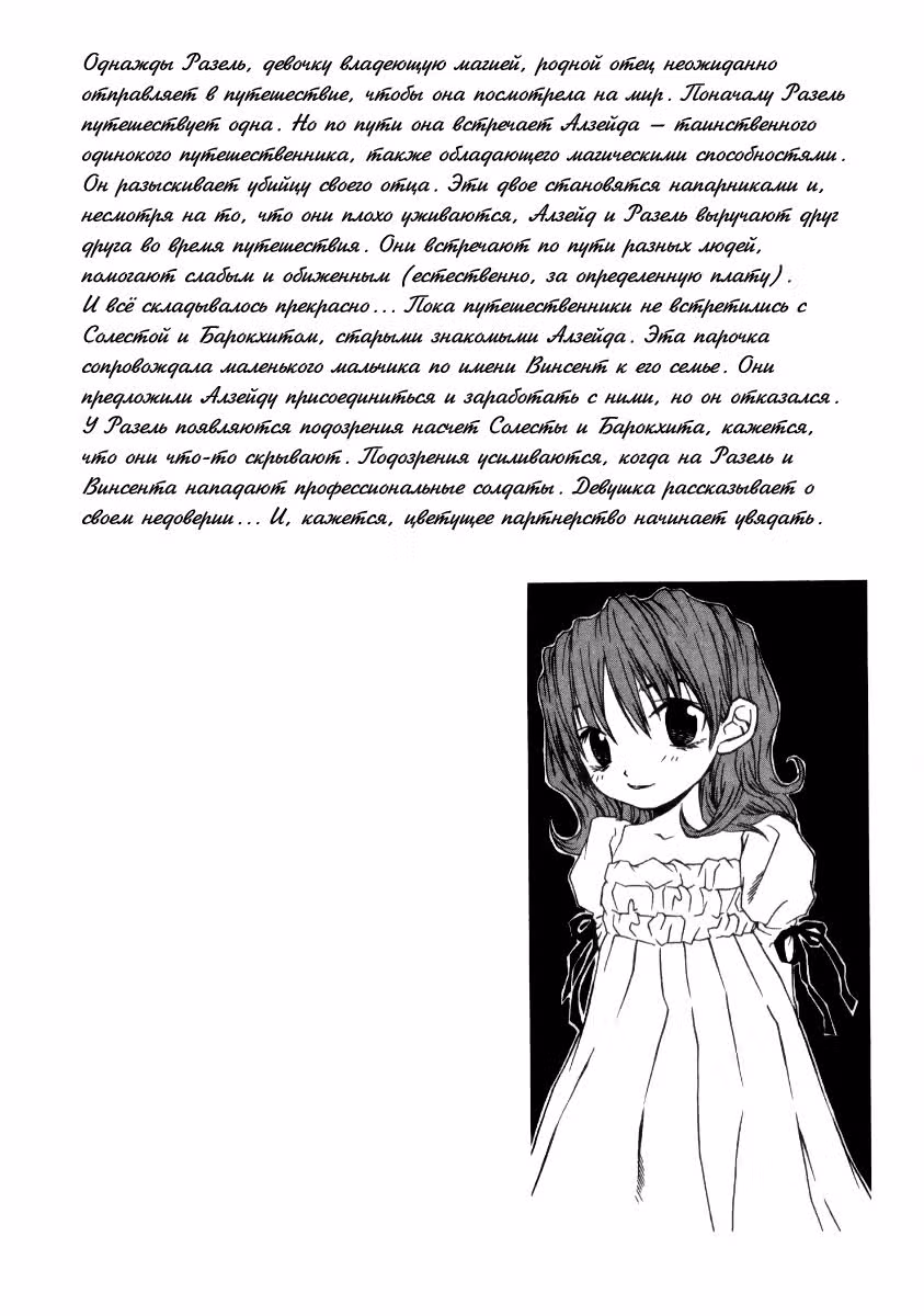 Неслыханная игра — Том 2 · Глава 8, страница 7