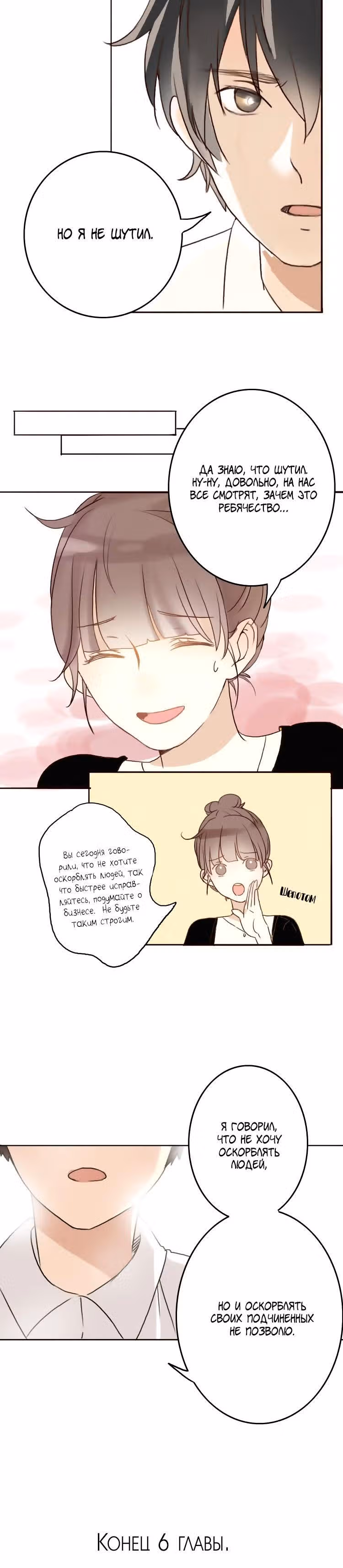 Не лги мне — Том 1 · Глава 6, страница 10