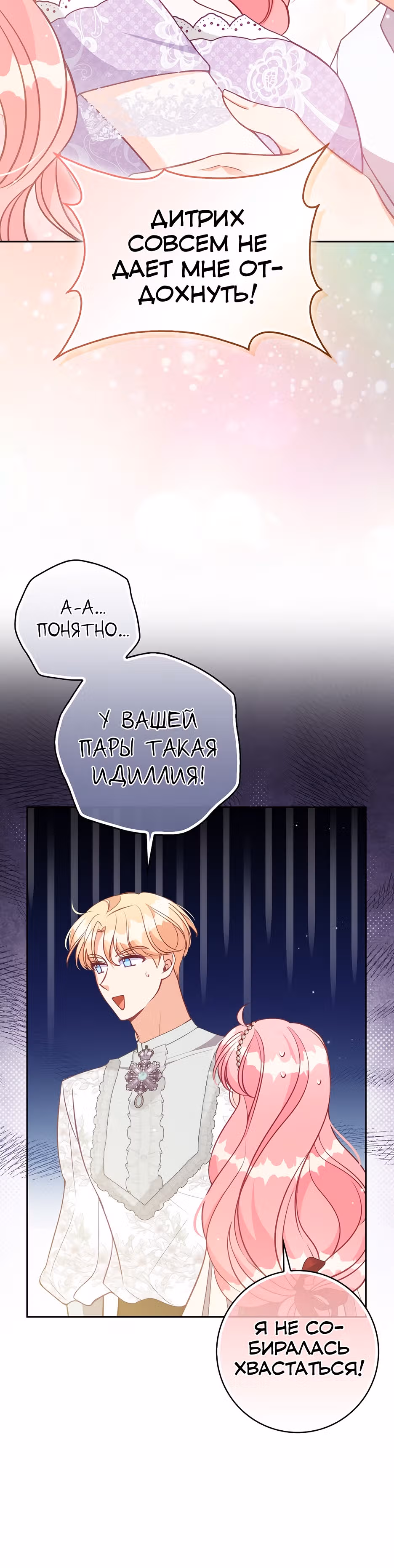 Милая младшая сестра злодея — Том 3 · Глава 125, страница 14